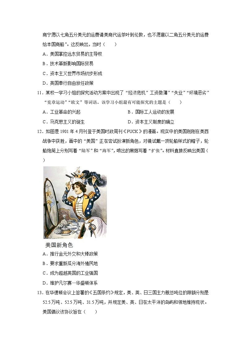 山东省烟台市龙口第一中学东校2023-2024学年高二上学期开学考试历史试题第3页