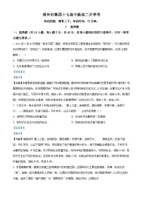 河南省郑州市第四十七高级中学2023-2024学年高二上学期开学考试历史试题（解析版）