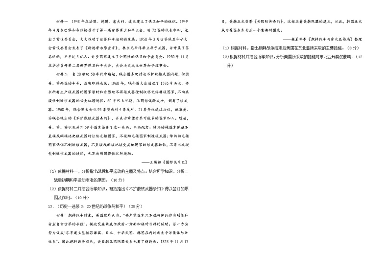 人教版高中历史选修三 第四单元雅尔塔体系下的冷战与和平单元测试03