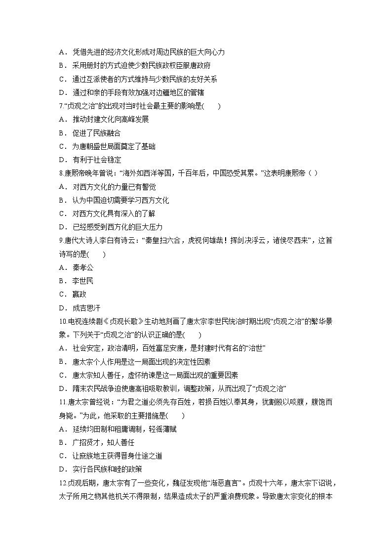 人教版 高中历史 选修4 第一单元《 古代中国的政治家》单元检测题(含解析版答案)02