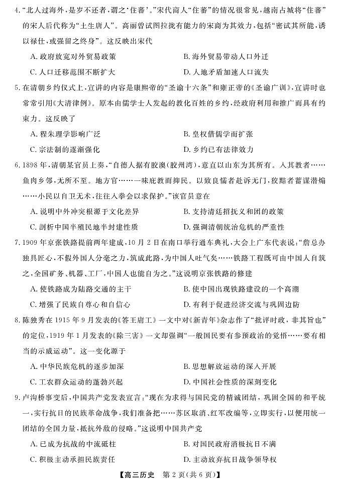 广东省湛江市第一中学2023-2024学年高三上学期开学考试历史试题及答案第2页