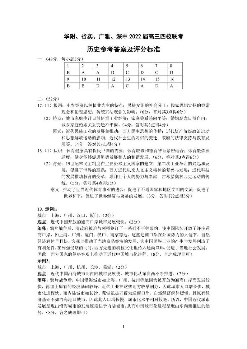 华附、省实、广雅、深中2022届高三四校联考答案第1页