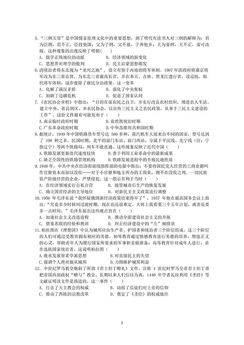 华附、省实、广雅、深中2022届高三四校联考第2页