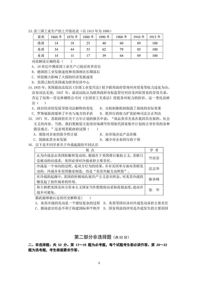 华附、省实、广雅、深中2022届高三四校联考第3页