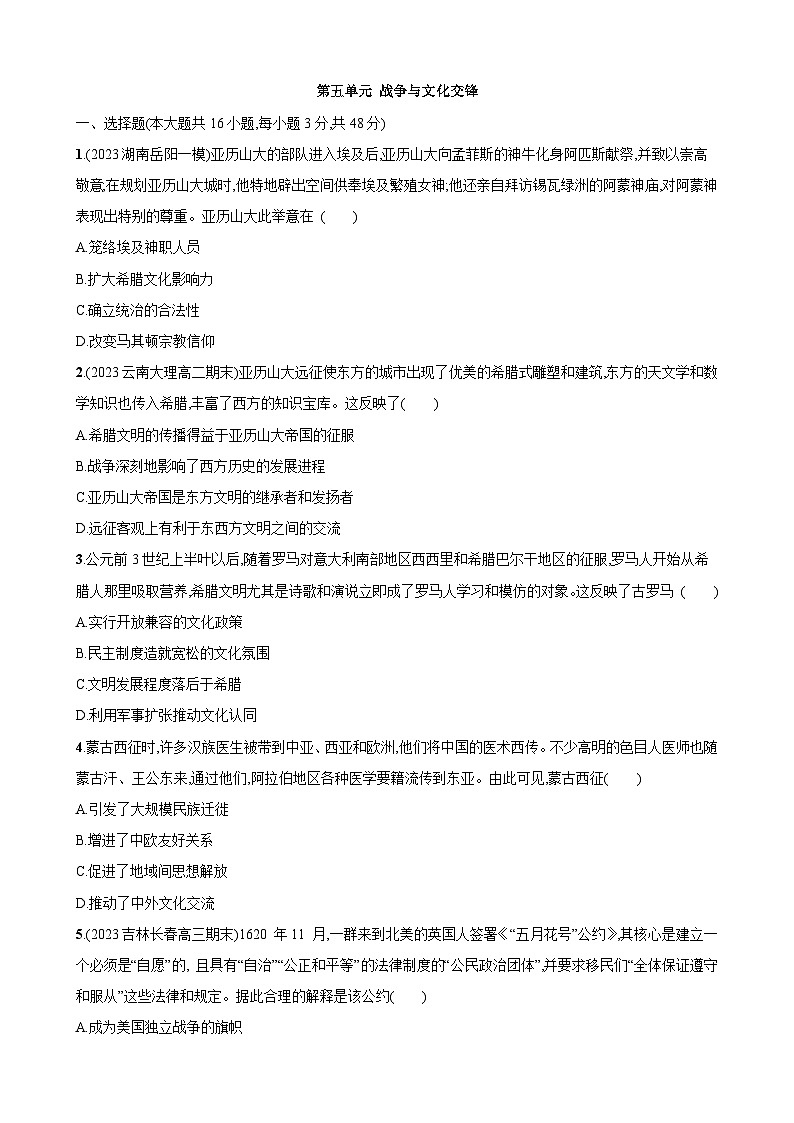 第五单元 战争与文化交锋 检测卷--2023-2024学年统编版(2019)高中历史选择性必修301