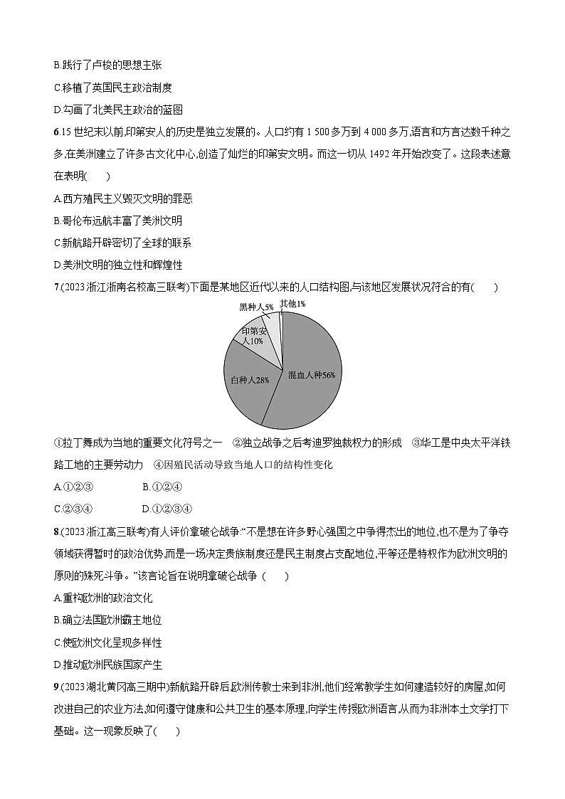 第五单元 战争与文化交锋 检测卷--2023-2024学年统编版(2019)高中历史选择性必修302