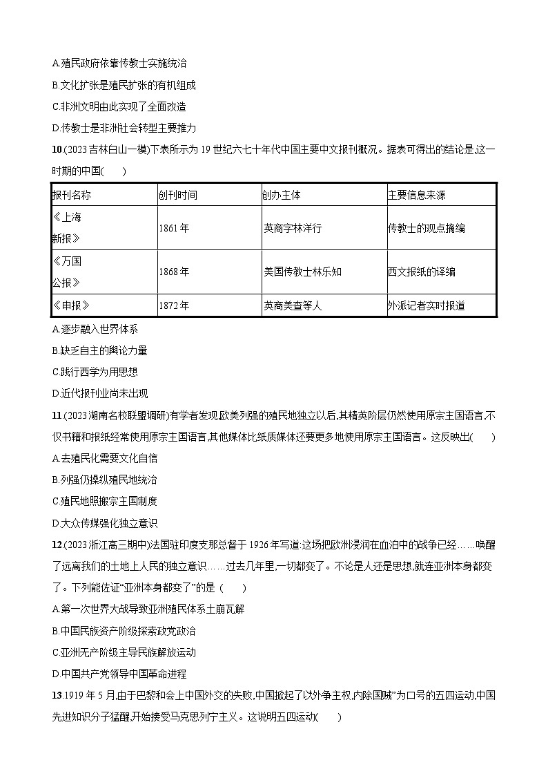 第五单元 战争与文化交锋 检测卷--2023-2024学年统编版(2019)高中历史选择性必修303