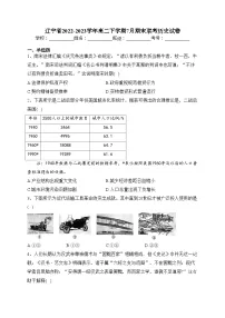 辽宁省2022-2023学年高二下学期7月期末联考历史试卷(含答案)
