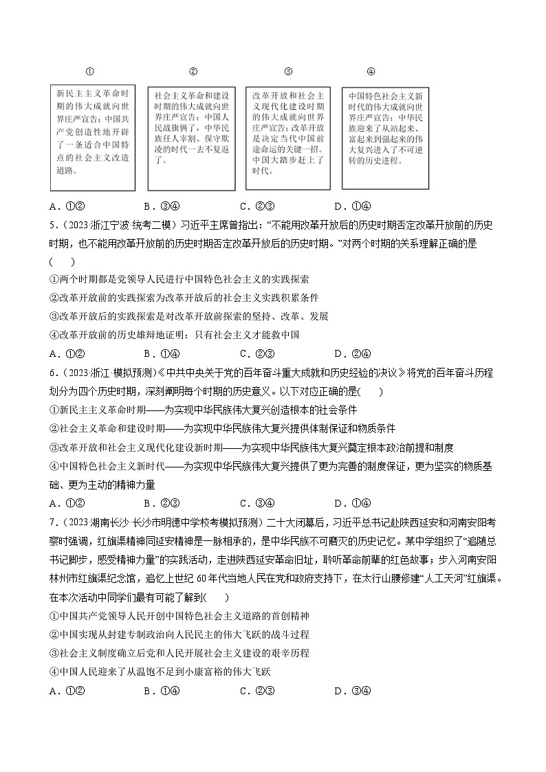 第01课 历史和人民的选择(练习)-备战2024年高考政治一轮复习讲练测(新教材新高考)02