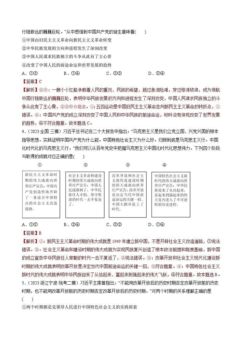 第01课 历史和人民的选择(练习)-备战2024年高考政治一轮复习讲练测(新教材新高考)02
