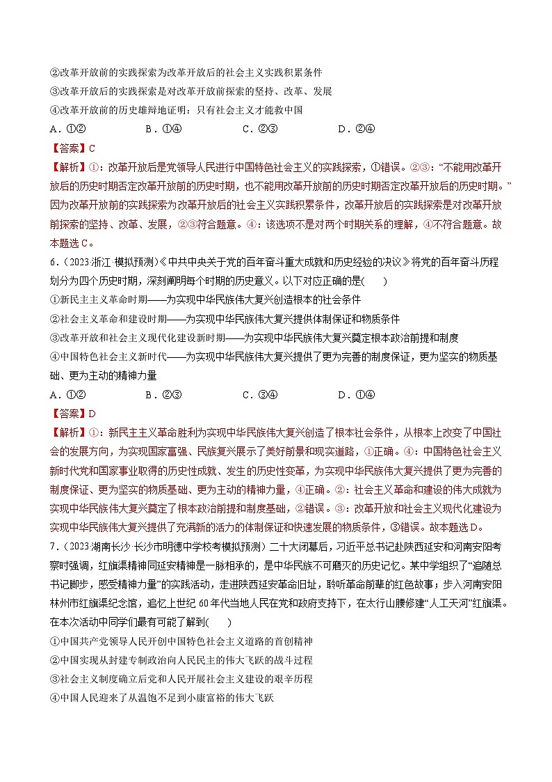 第01课 历史和人民的选择(练习)-备战2024年高考政治一轮复习讲练测(新教材新高考)03