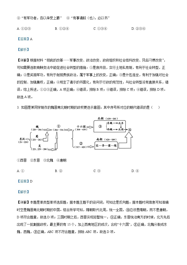 2022-2023学年度浙江省金华第一中学高一下学期期末考试（选考）历史试题02