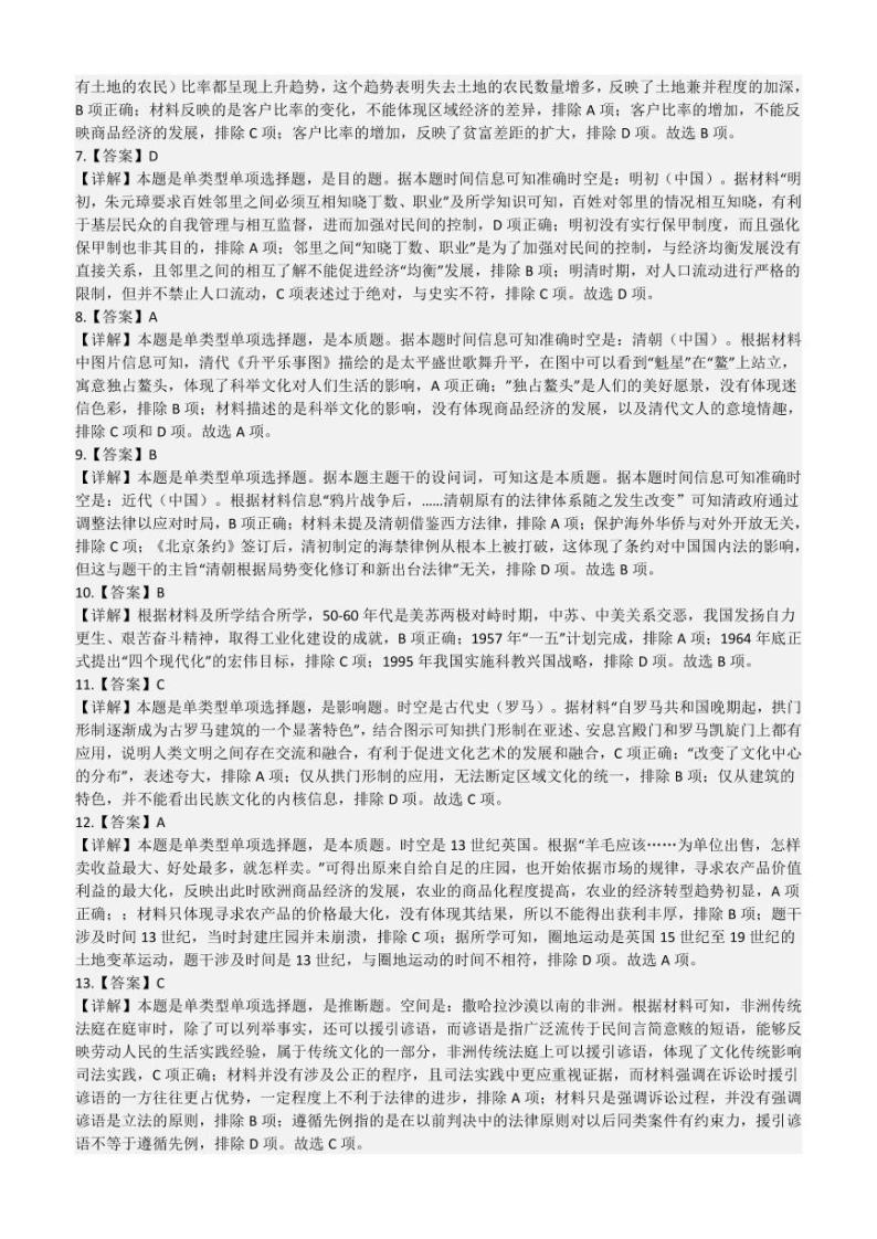 2024广东省四校（深中、华附、省实、广雅）高三上学期第一次联考历史可编辑PDF版含答案 试卷02