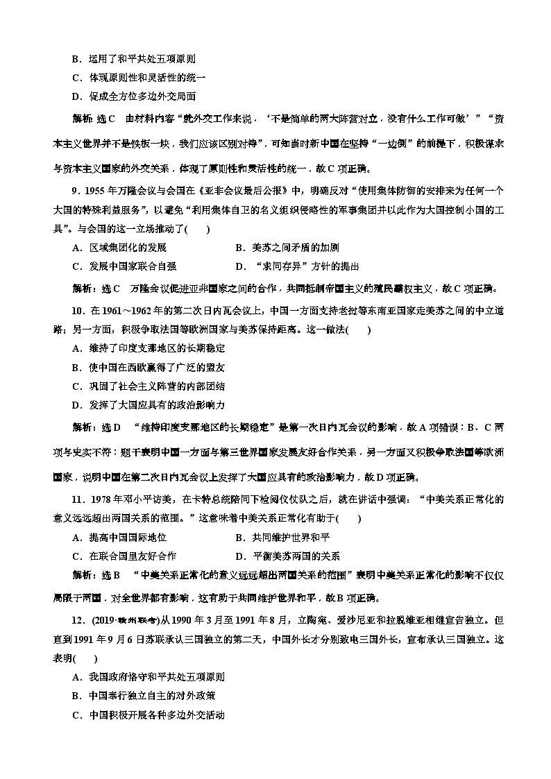 高考历史一轮复习单元检测：04现代中国的政治建设、祖国统一与对外关系 含解析03