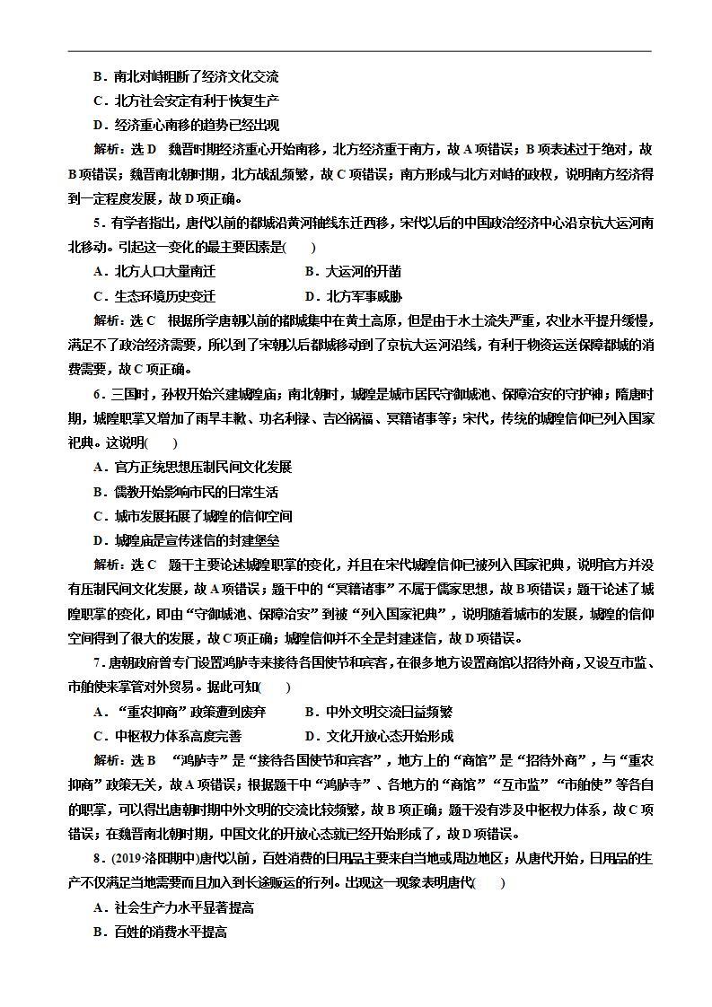 高考历史一轮复习单元检测：06古代中国经济的基本结构与特点 含解析02