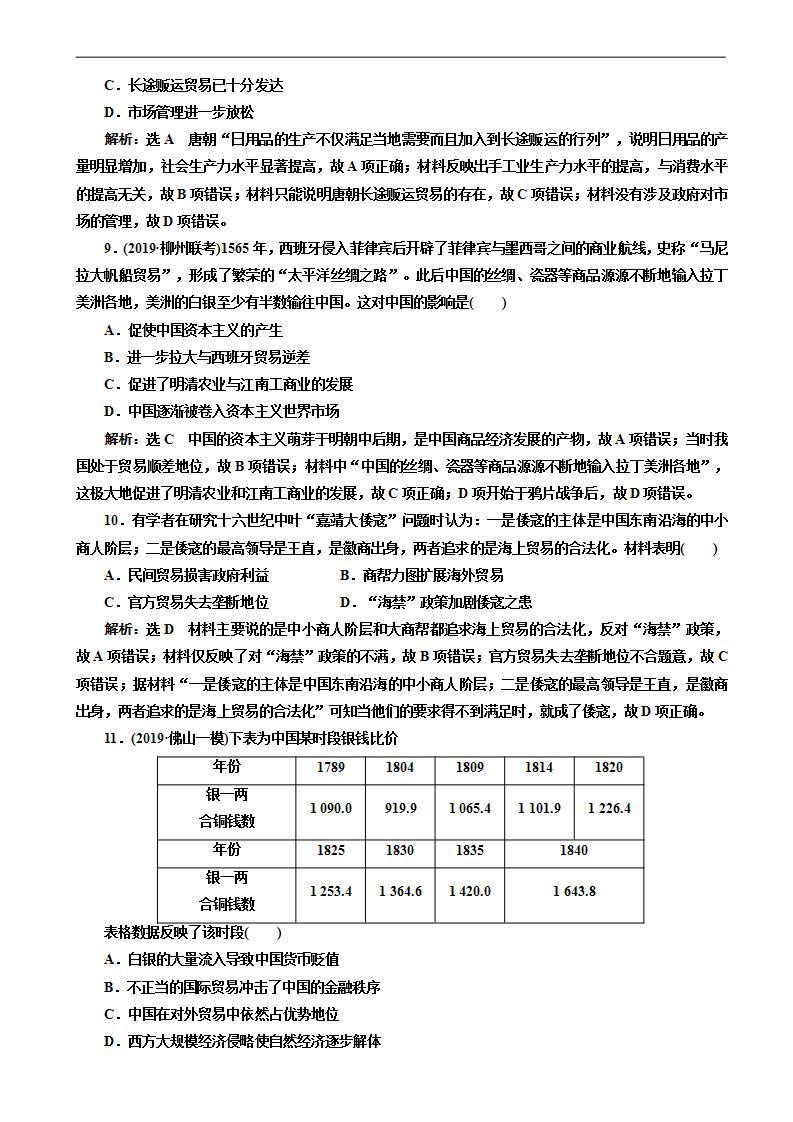 高考历史一轮复习单元检测：06古代中国经济的基本结构与特点 含解析03