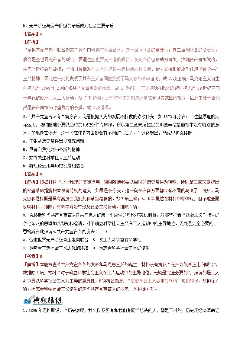 高考历史一轮复习10科学社会主义理论的诞生和国际工人运动 突破练习 含解析第3页