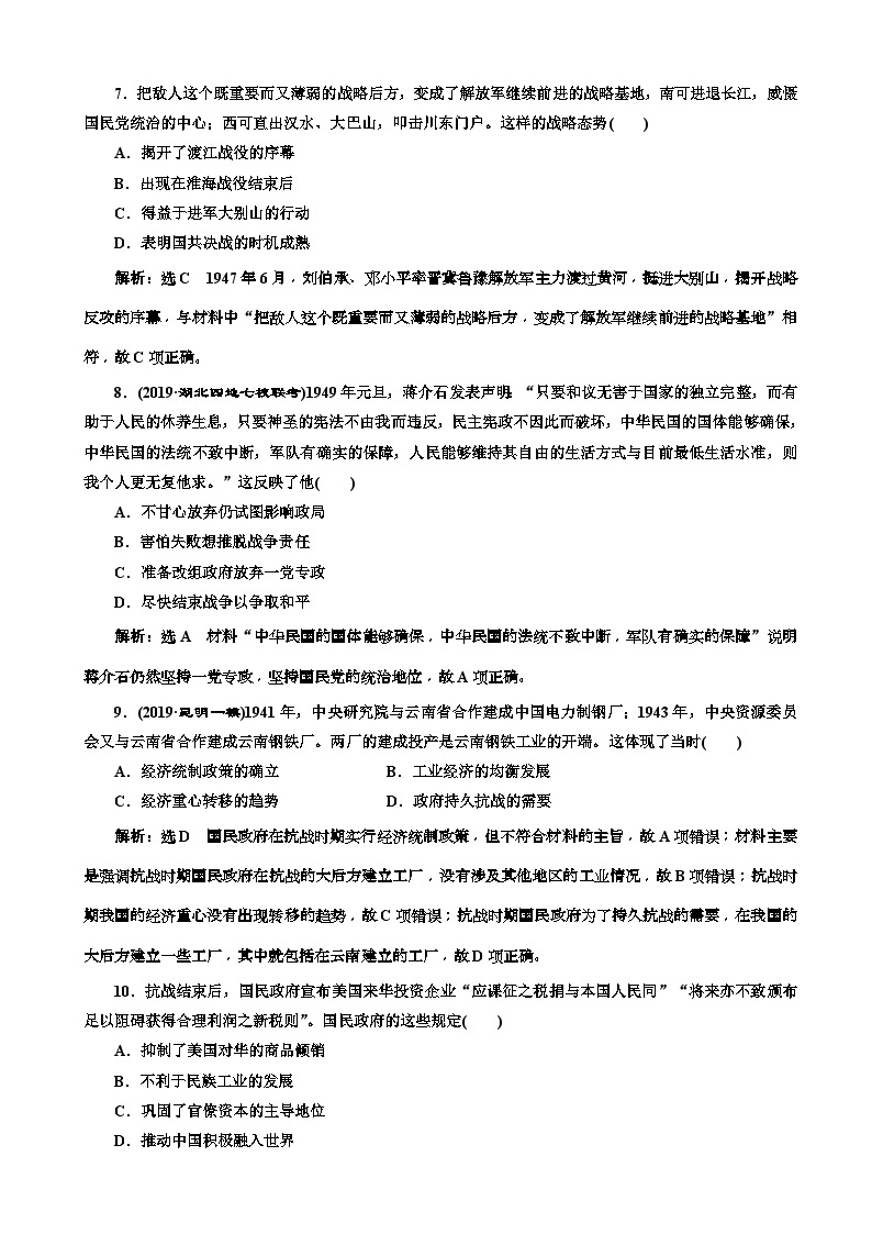 高考历史一轮通史复习课时检测：22抗日战争与解放战争_word版含解析03