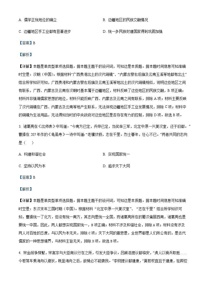 2022-2023学年度浙江省宁波市九校高一下学期期末联考历史试题02