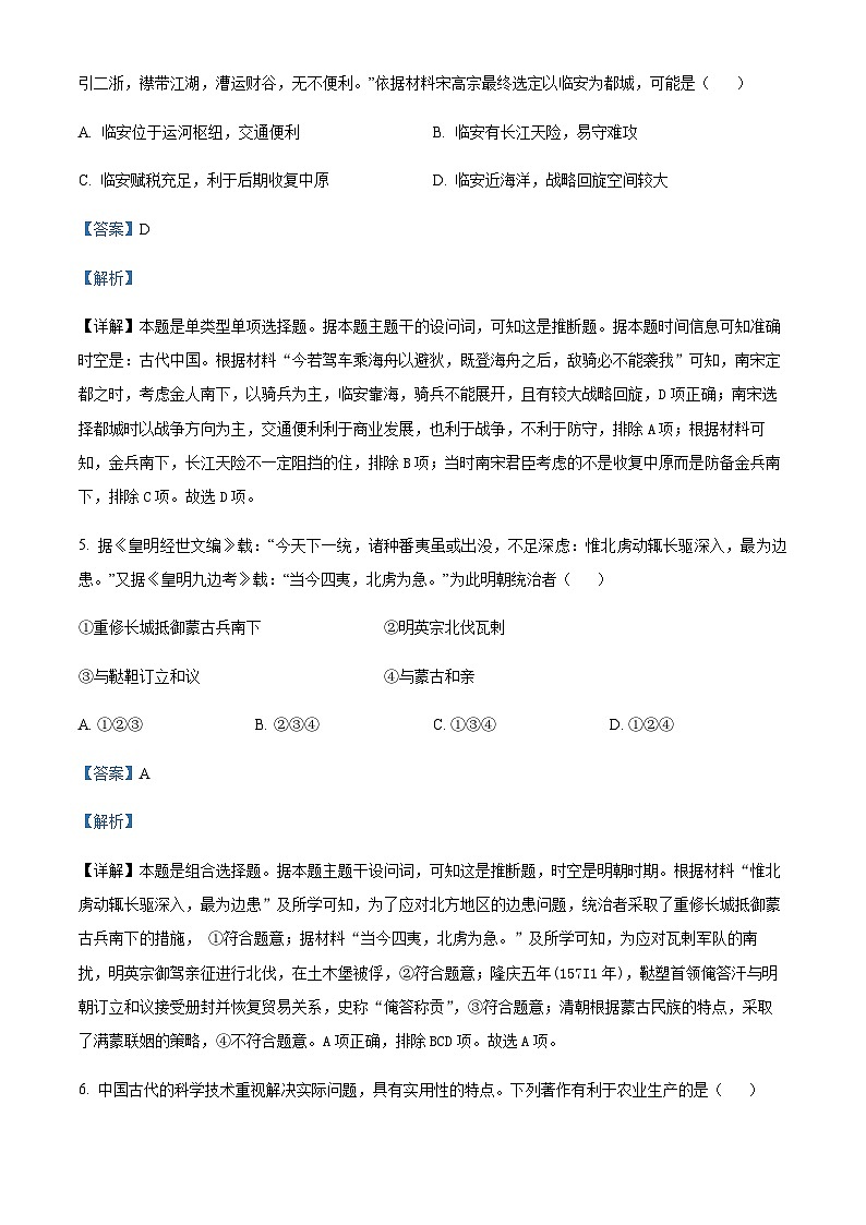 2022-2023学年度浙江省宁波市九校高一下学期期末联考历史试题03