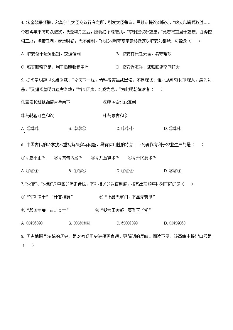 2022-2023学年度浙江省宁波市九校高一下学期期末联考历史试题02