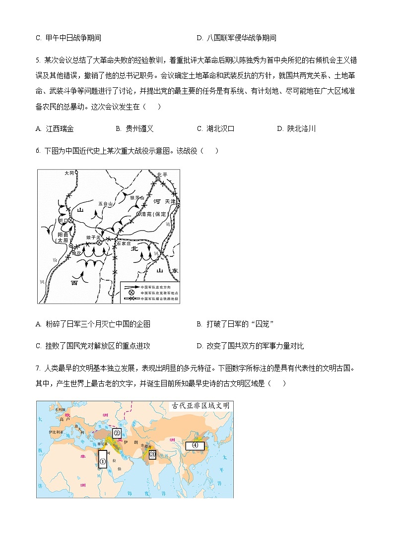 浙江省绍兴市上虞区高一6月学考适应性考历史试题(原卷版)第2页