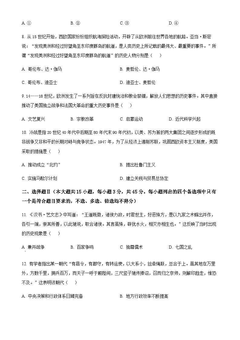 浙江省绍兴市上虞区高一6月学考适应性考历史试题(原卷版)第3页