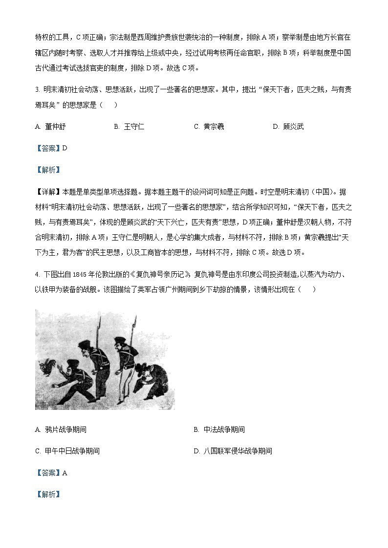 浙江省绍兴市上虞区高一6月学考适应性考历史试题(解析版)第2页