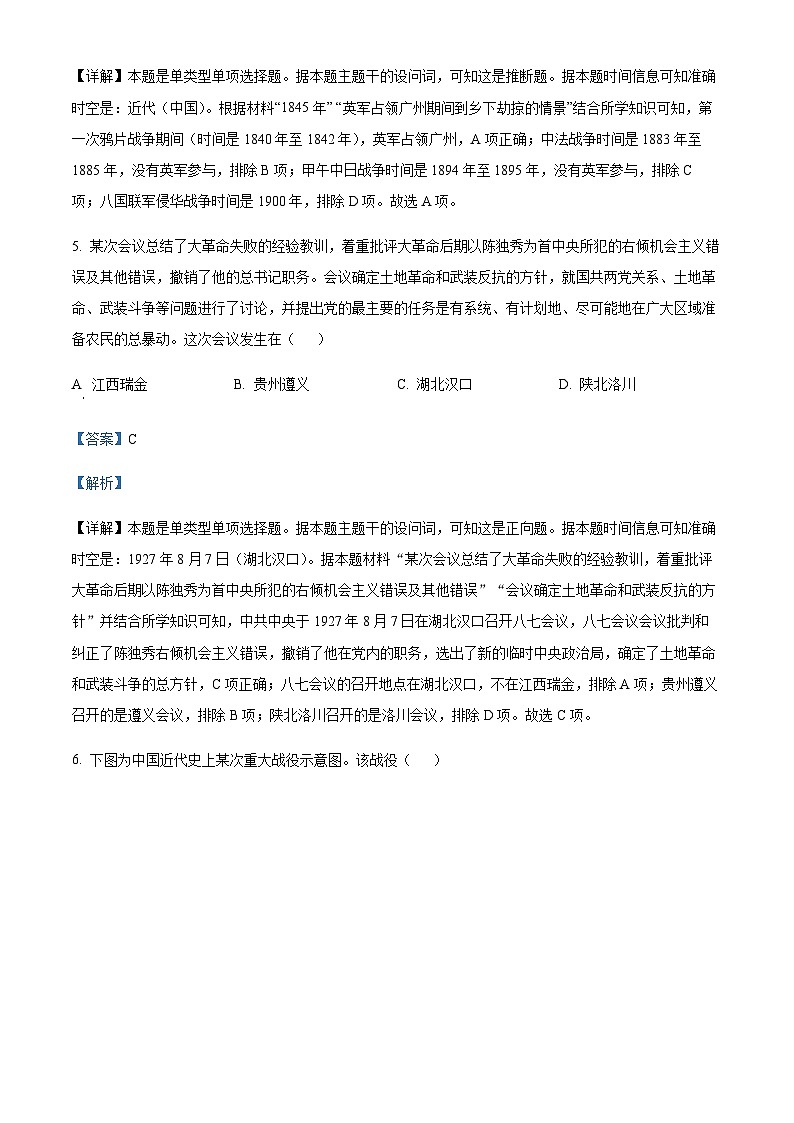 浙江省绍兴市上虞区高一6月学考适应性考历史试题(解析版)第3页