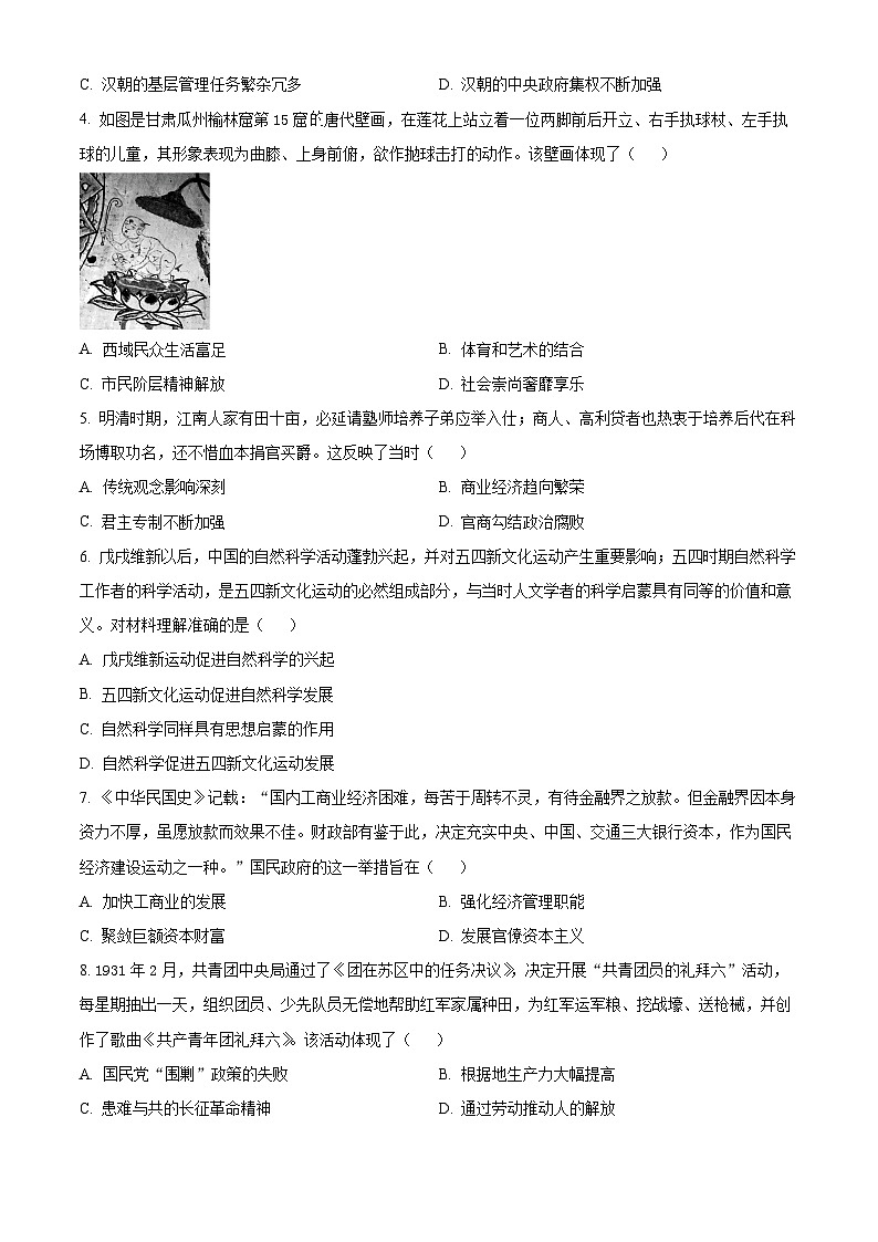 辽宁省大连市复兴高级中学高三5月模拟考历史试题(原卷版)第2页
