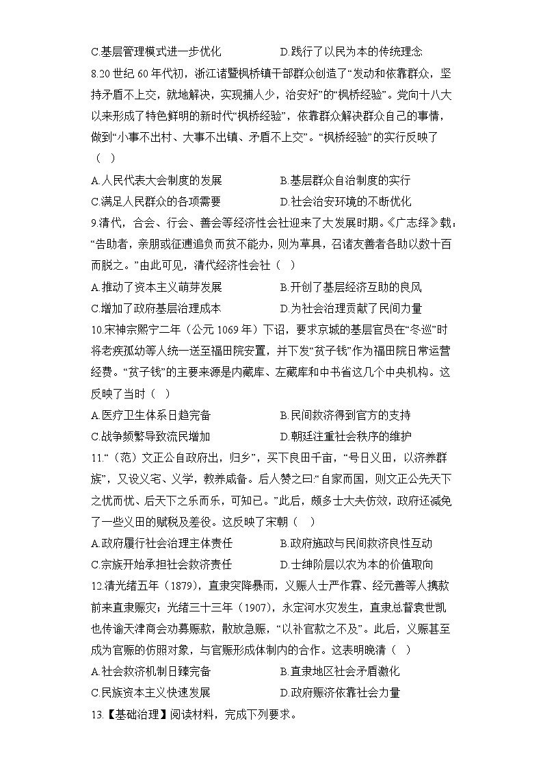 2024届新高考历史高频考点专项练习:专题四 考点11 中国古代的户籍制度与社会治理 A卷第3页