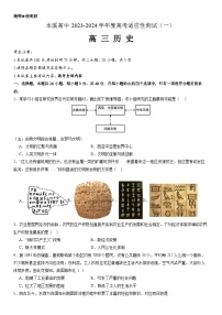 辽宁省本溪市高级中学2023-2024学年高三历史上学期适应性测试（一）试题（Word版附解析）