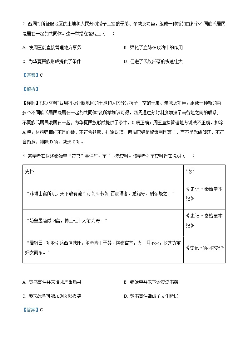 广东省汕头市2023届高三一模历史试题（A卷）02