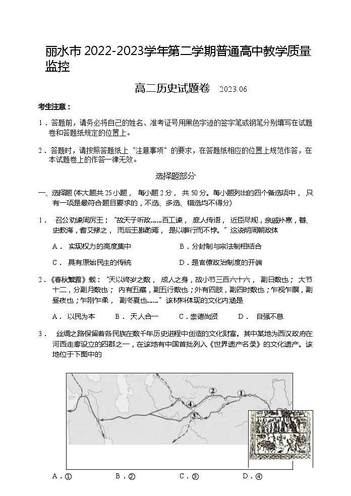 浙江省丽水市2022-2023学年高二下学期期末教学质量检测历史试题第1页