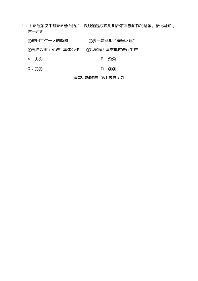 浙江省丽水市2022-2023学年高二下学期期末教学质量检测历史试题第2页