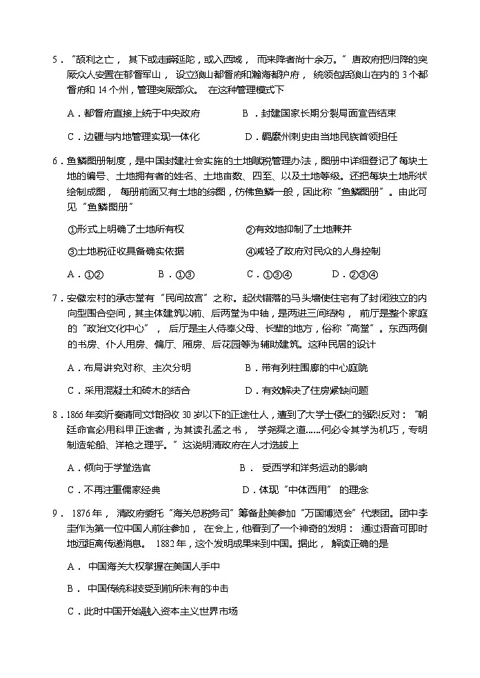 浙江省丽水市2022-2023学年高二下学期期末教学质量检测历史试题第3页
