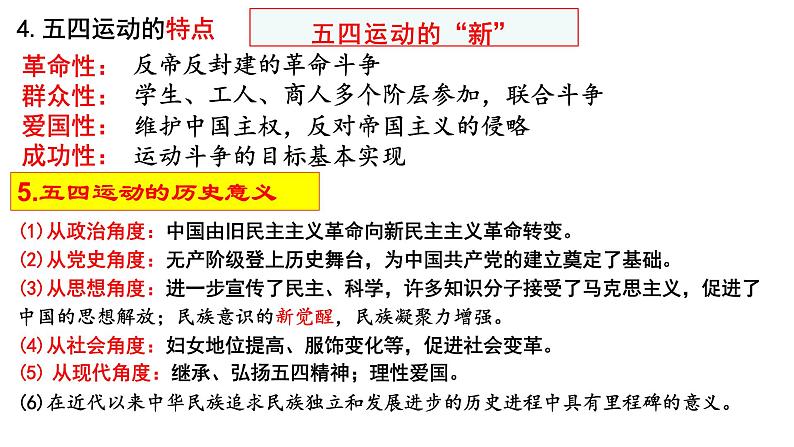 新民主主义革命与中国共产党 课件--2024届高三统编版(2019)历史一轮复习第4页