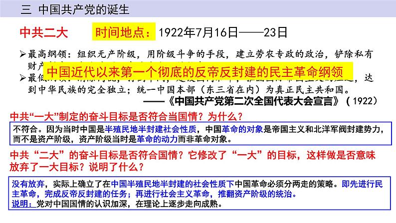 新民主主义革命与中国共产党 课件--2024届高三统编版(2019)历史一轮复习第7页