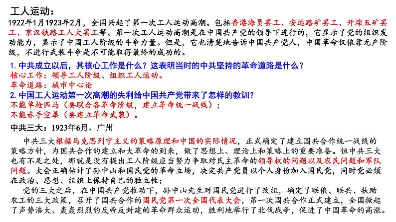 新民主主义革命与中国共产党 课件--2024届高三统编版(2019)历史一轮复习第8页