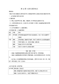 人教統(tǒng)編版選擇性必修2 經濟與社會生活第12課 水陸交通的變遷優(yōu)秀精練