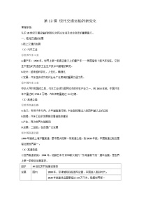 高中人教統(tǒng)編版第13課 現(xiàn)代交通運(yùn)輸?shù)男伦兓窚y(cè)試題