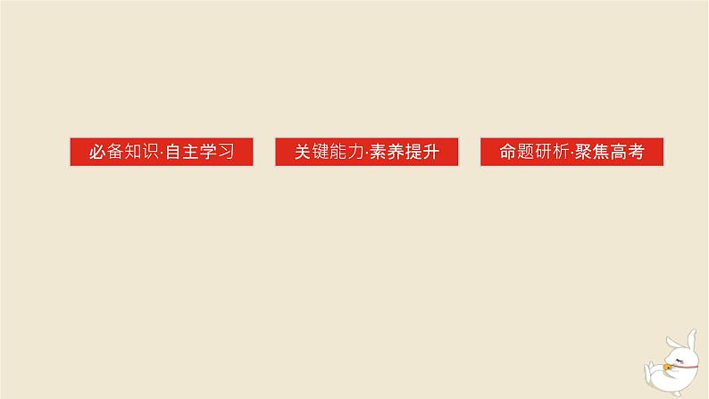 新教材2024版高考历史全程一轮总复习第八单元世界文明的滥觞与发展__古代的世界第25讲古代文明的产生与发展课件03