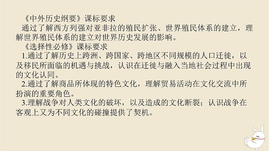 新教材2024版高考?xì)v史全程一輪總復(fù)習(xí)第九單元工業(yè)文明的開(kāi)啟與擴(kuò)展__近代的世界第32講資本主義世界殖民體系與亞非拉民族獨(dú)立運(yùn)動(dòng)課件第2頁(yè)