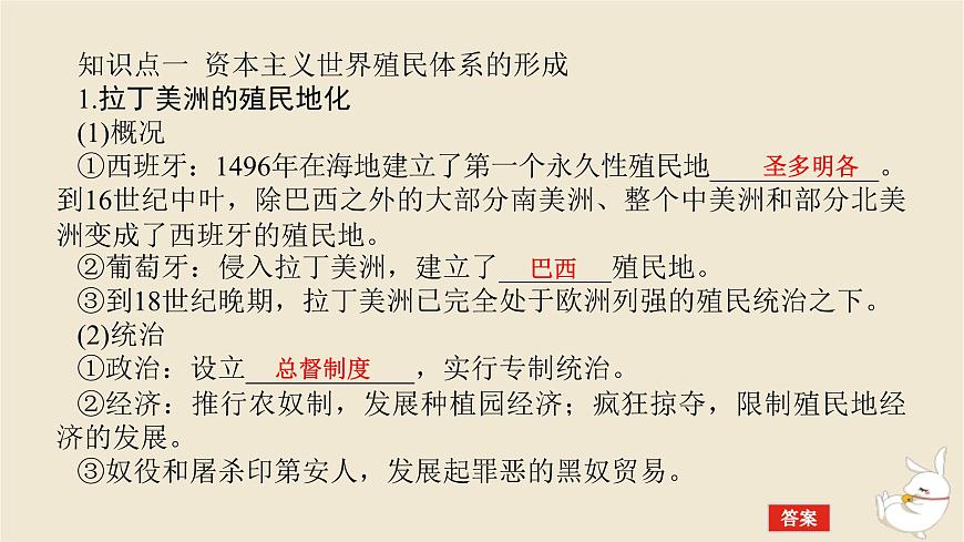 新教材2024版高考?xì)v史全程一輪總復(fù)習(xí)第九單元工業(yè)文明的開(kāi)啟與擴(kuò)展__近代的世界第32講資本主義世界殖民體系與亞非拉民族獨(dú)立運(yùn)動(dòng)課件第5頁(yè)