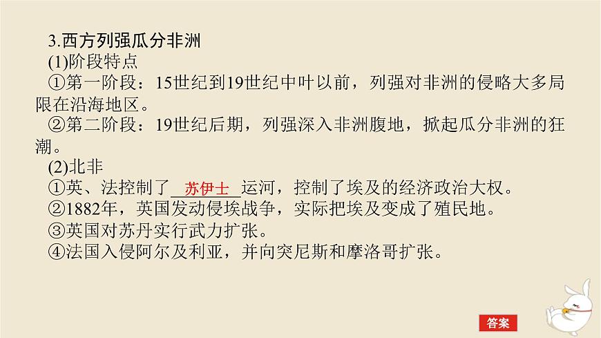 新教材2024版高考?xì)v史全程一輪總復(fù)習(xí)第九單元工業(yè)文明的開(kāi)啟與擴(kuò)展__近代的世界第32講資本主義世界殖民體系與亞非拉民族獨(dú)立運(yùn)動(dòng)課件第8頁(yè)