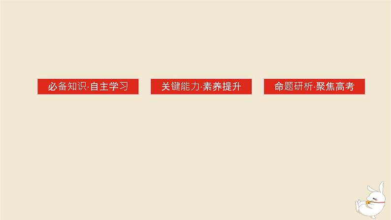 新教材2024版高考历史全程一轮总复习第七单元中华文明的再铸与复兴__现代中国时期第23讲中国现代的法律教化社会保障与医疗卫生课件03