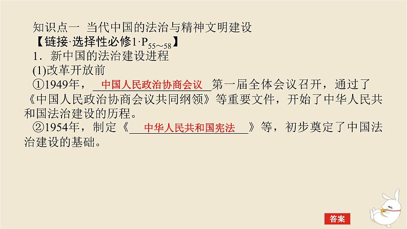新教材2024版高考历史全程一轮总复习第七单元中华文明的再铸与复兴__现代中国时期第23讲中国现代的法律教化社会保障与医疗卫生课件05