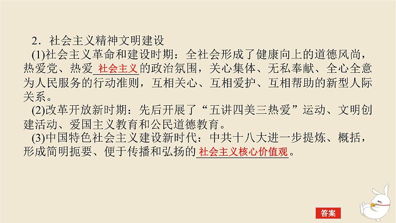 新教材2024版高考历史全程一轮总复习第七单元中华文明的再铸与复兴__现代中国时期第23讲中国现代的法律教化社会保障与医疗卫生课件07