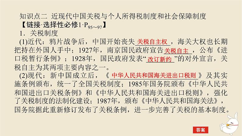 新教材2024版高考历史全程一轮总复习第七单元中华文明的再铸与复兴__现代中国时期第23讲中国现代的法律教化社会保障与医疗卫生课件08