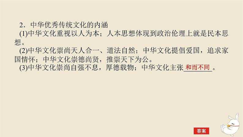 新教材2024版高考历史全程一轮总复习第四单元中国古代国家制度社会生活与文化交流__中国古代选择性必修第13讲源远流长的中华文化与文化交流传承课件第7页